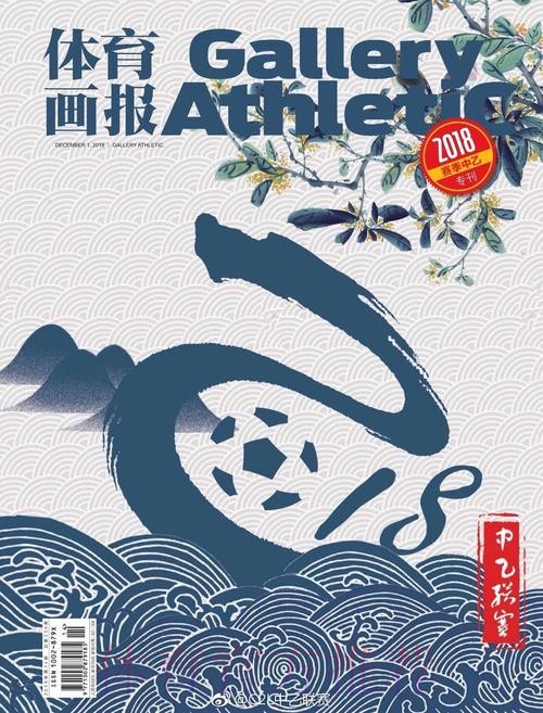 2018中乙专刊 |北京安全第一最重要 志愿服务是亮点