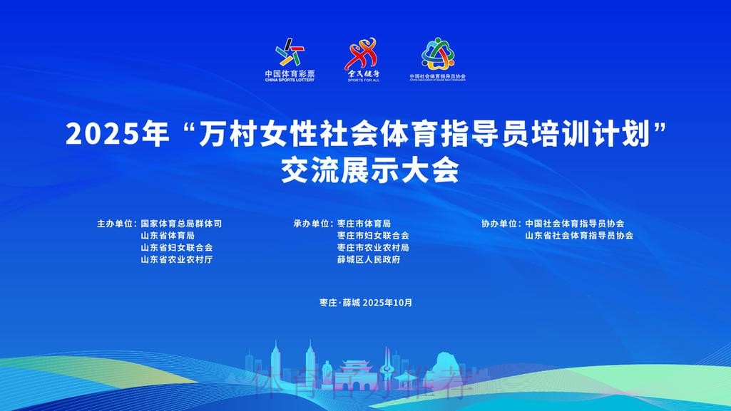 万村女性社体指导员培训计划交流展示大会落幕 万村女性社体指导员培训计划交流展示大会落幕