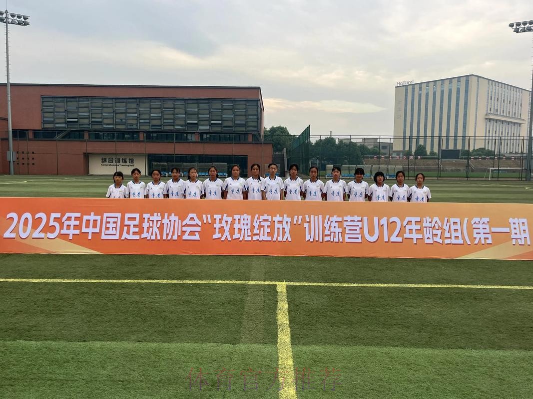 铿锵玫瑰再绽新苗 足球薪火点亮山乡——2025年中国足协“女足进校园”活动走进贵州织金 铿锵玫瑰再绽新苗 足球薪火点亮山乡——2025年中国足协“女足进校园”活动走进贵州织金