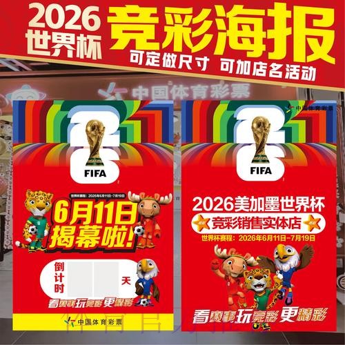 2026世界杯投注安全