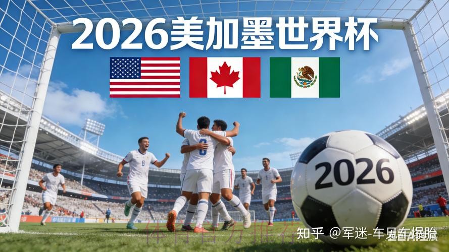 2026世界杯盘口稳定最佳